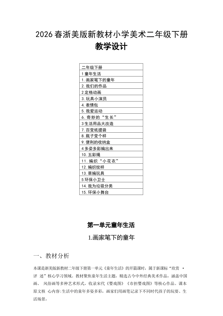 2026年浙美版小学美术二年级下册教学设计（新教材）.docx_第2页