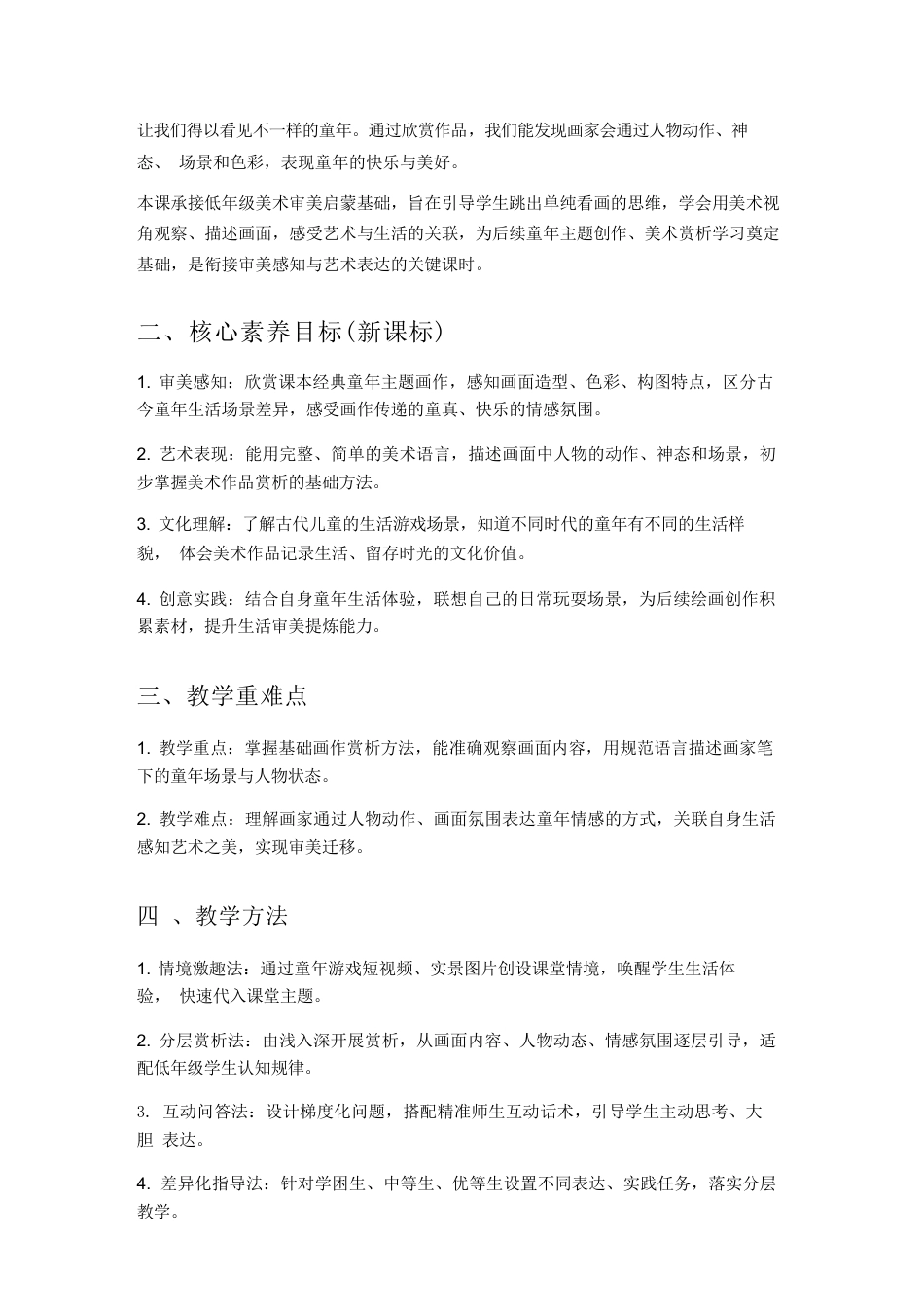 2026年浙美版小学美术二年级下册教学设计（新教材）.docx_第3页