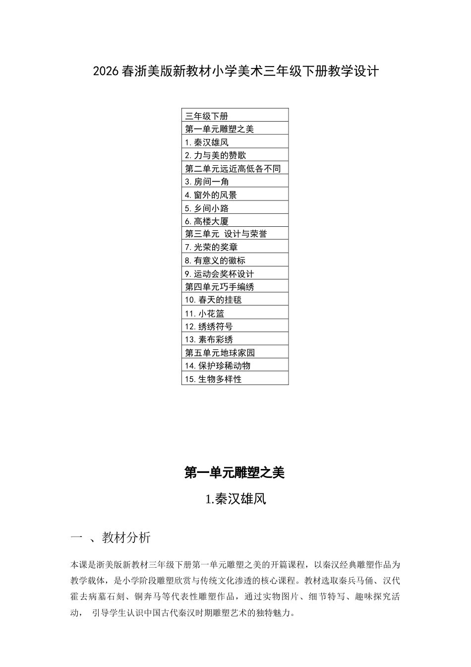2026年浙美版小学美术三年级下册教学设计（新教材）.docx_第2页