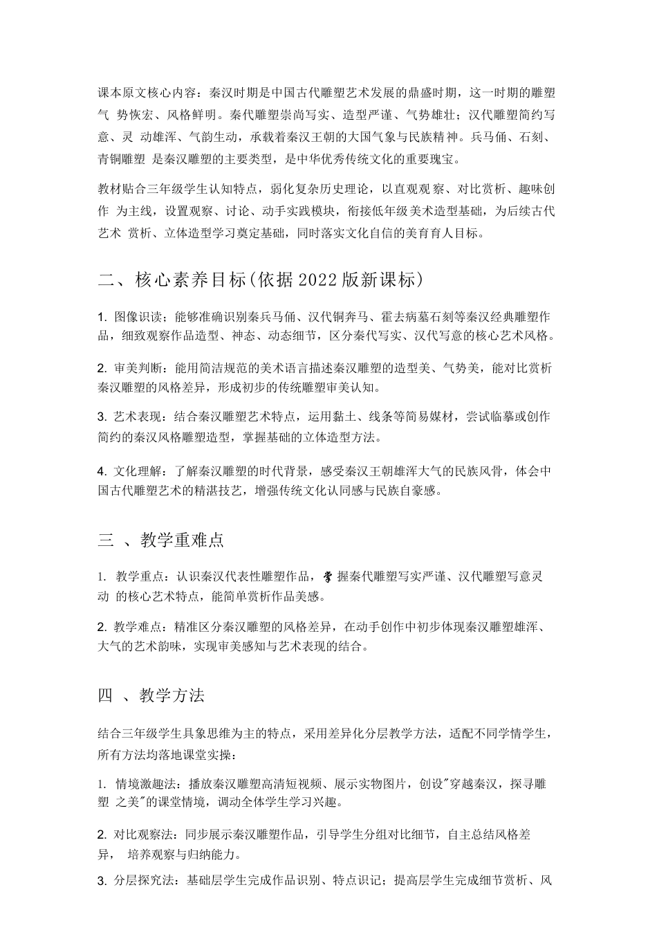 2026年浙美版小学美术三年级下册教学设计（新教材）.docx_第3页