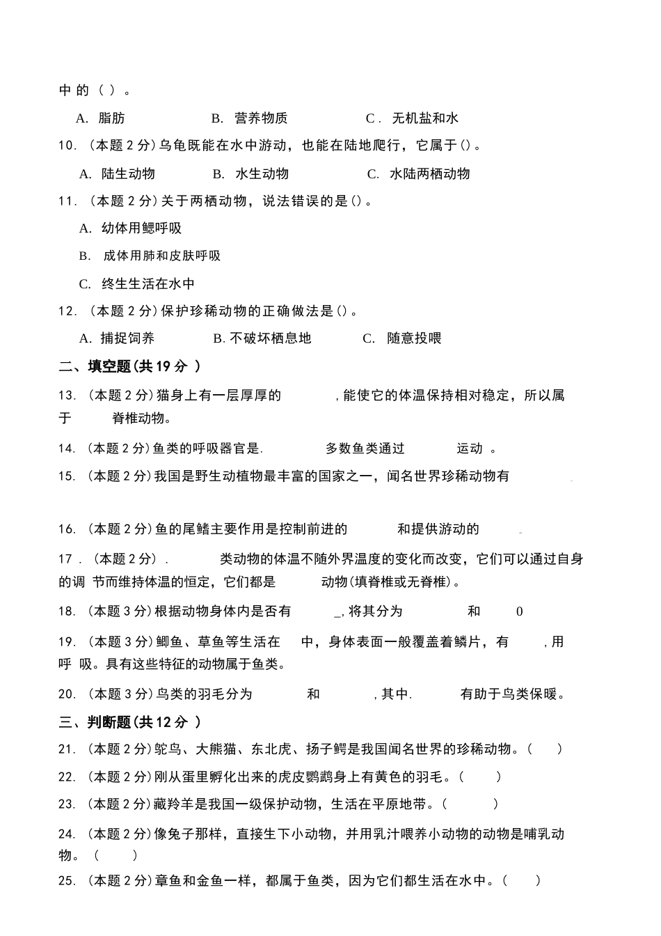 2027年苏教版小学科学四年级上册全册单元测试（新教材·含解析）.docx_第3页