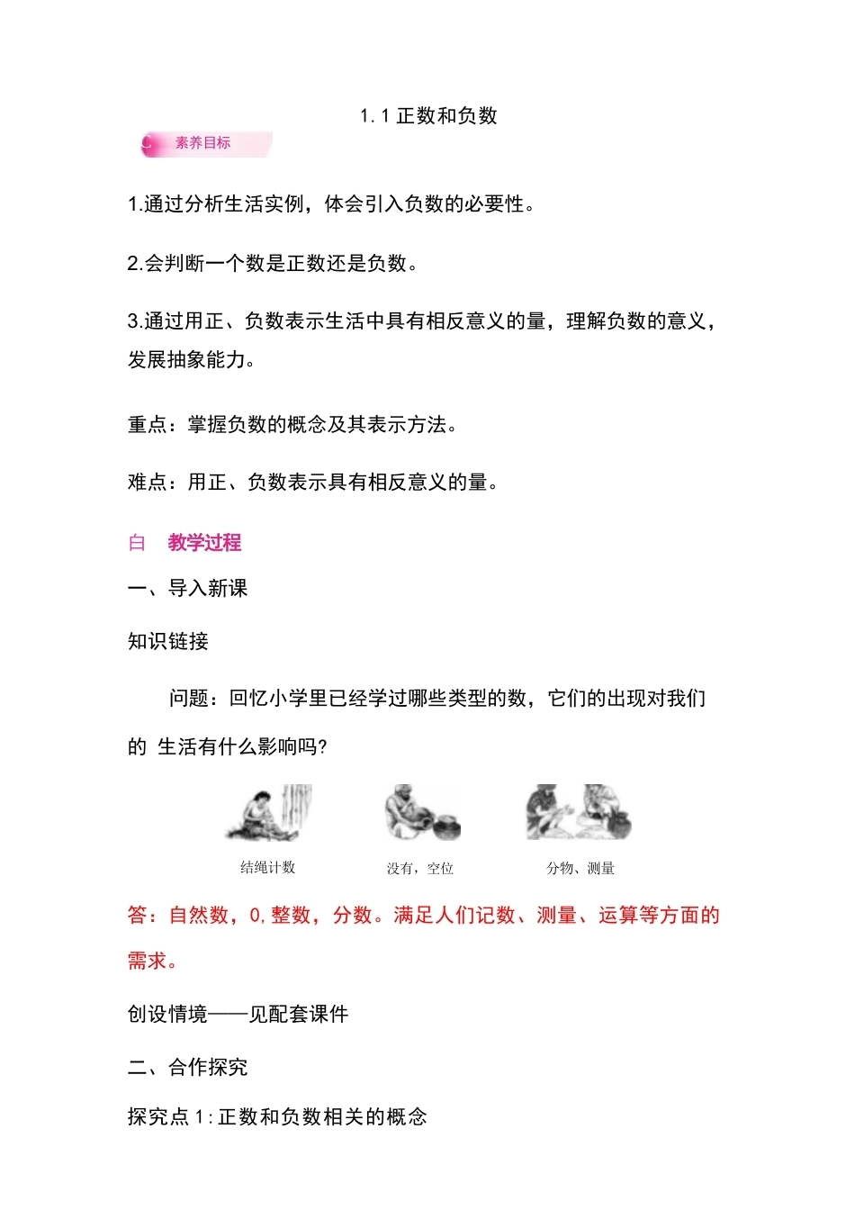 人教版数学七年级上册全册教案2025年.docx_第3页