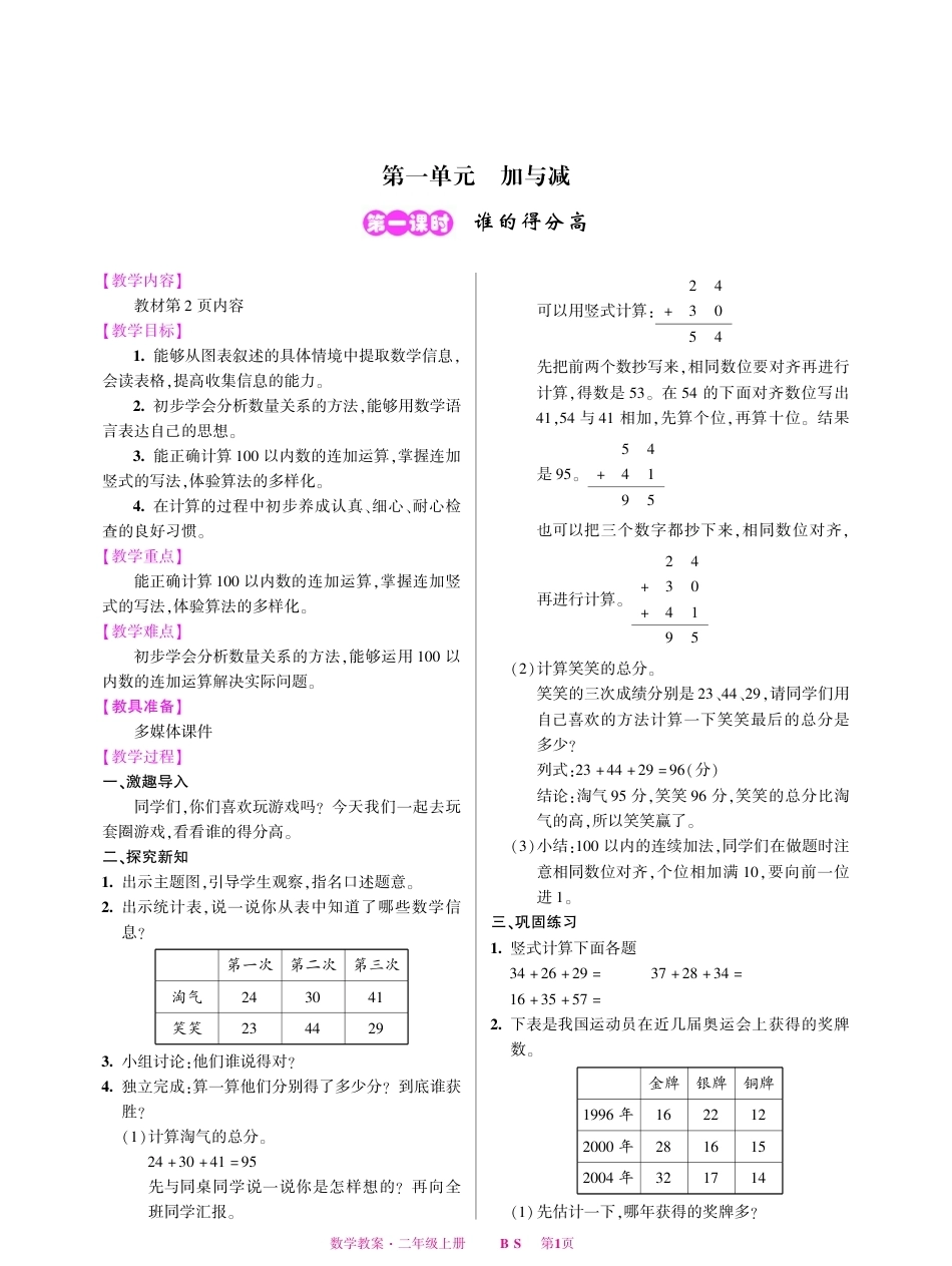 2026年小学数学 北师大 单独教案（二年级上册）教师专用+备课教材.pdf_第2页
