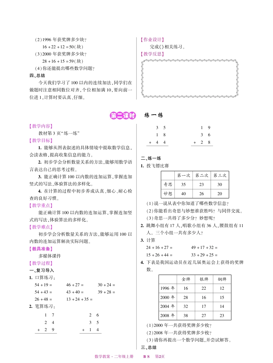 2026年小学数学 北师大 单独教案（二年级上册）教师专用+备课教材.pdf_第3页