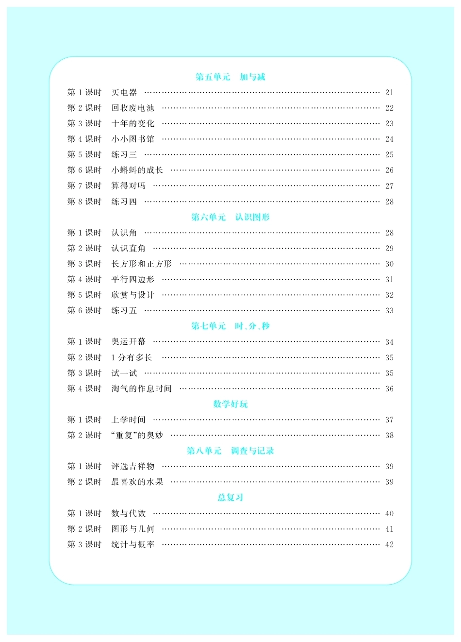 2026年小学数学 北师大 单独教案（二年级下册）教师专用+备课教材.pdf_第2页