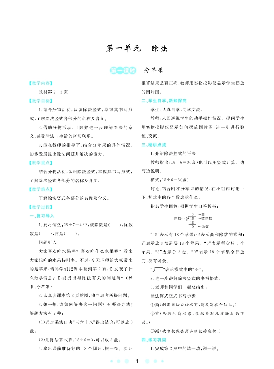 2026年小学数学 北师大 单独教案（二年级下册）教师专用+备课教材.pdf_第3页