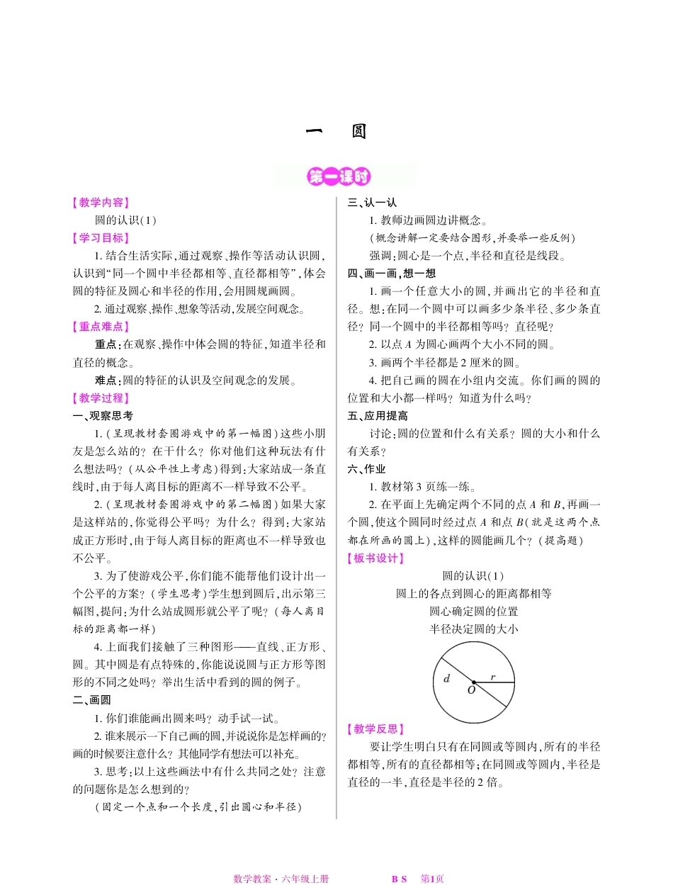 2026年小学数学 北师大 单独教案（六年级上册）教师专用+备课教材.pdf_第2页
