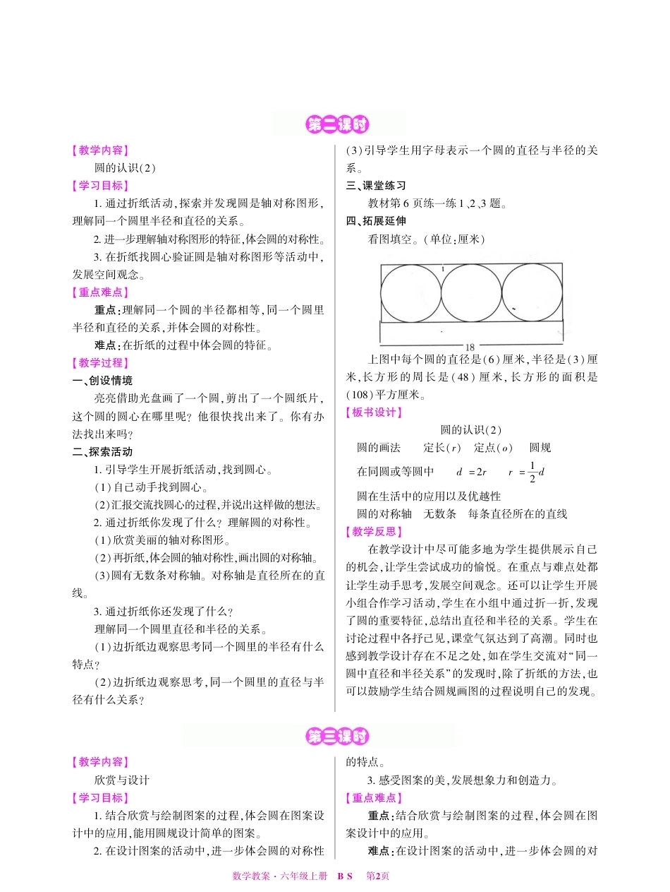 2026年小学数学 北师大 单独教案（六年级上册）教师专用+备课教材.pdf_第3页