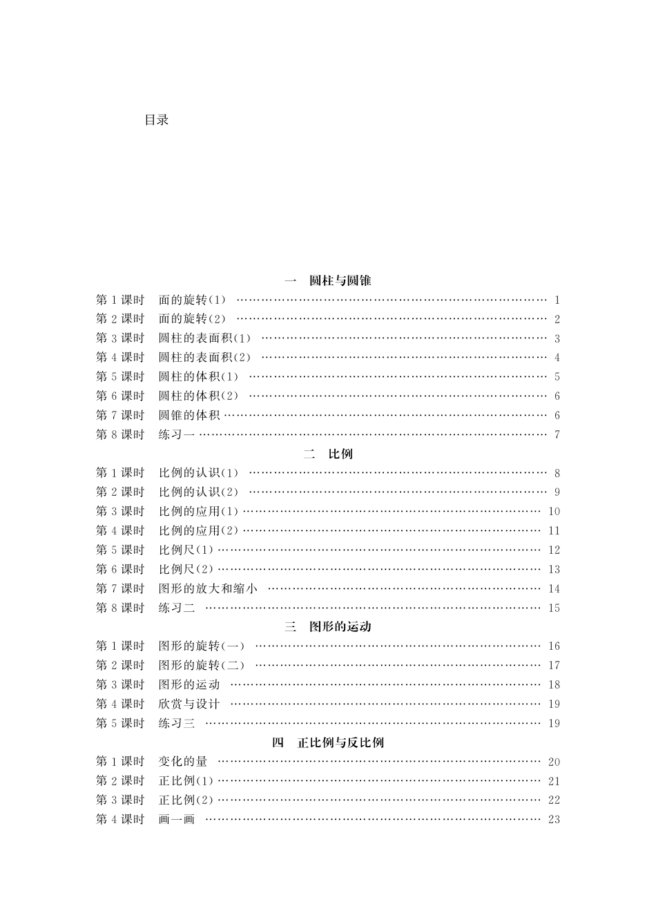 2026年小学数学 北师大 单独教案（六年级下册）教师专用+备课教材.pdf_第1页