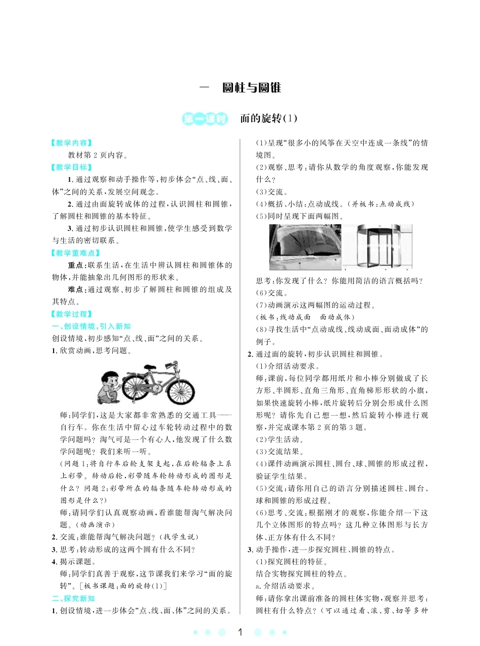 2026年小学数学 北师大 单独教案（六年级下册）教师专用+备课教材.pdf_第3页