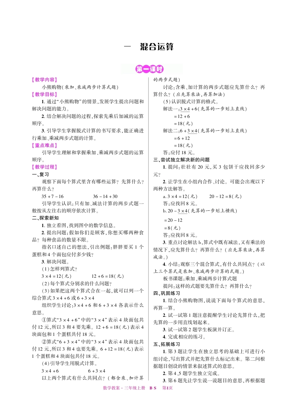 2026年小学数学 北师大 单独教案（三年级上册）教师专用+备课教材.pdf_第2页