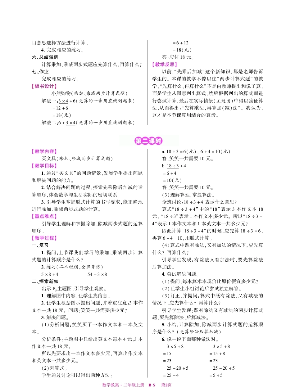 2026年小学数学 北师大 单独教案（三年级上册）教师专用+备课教材.pdf_第3页