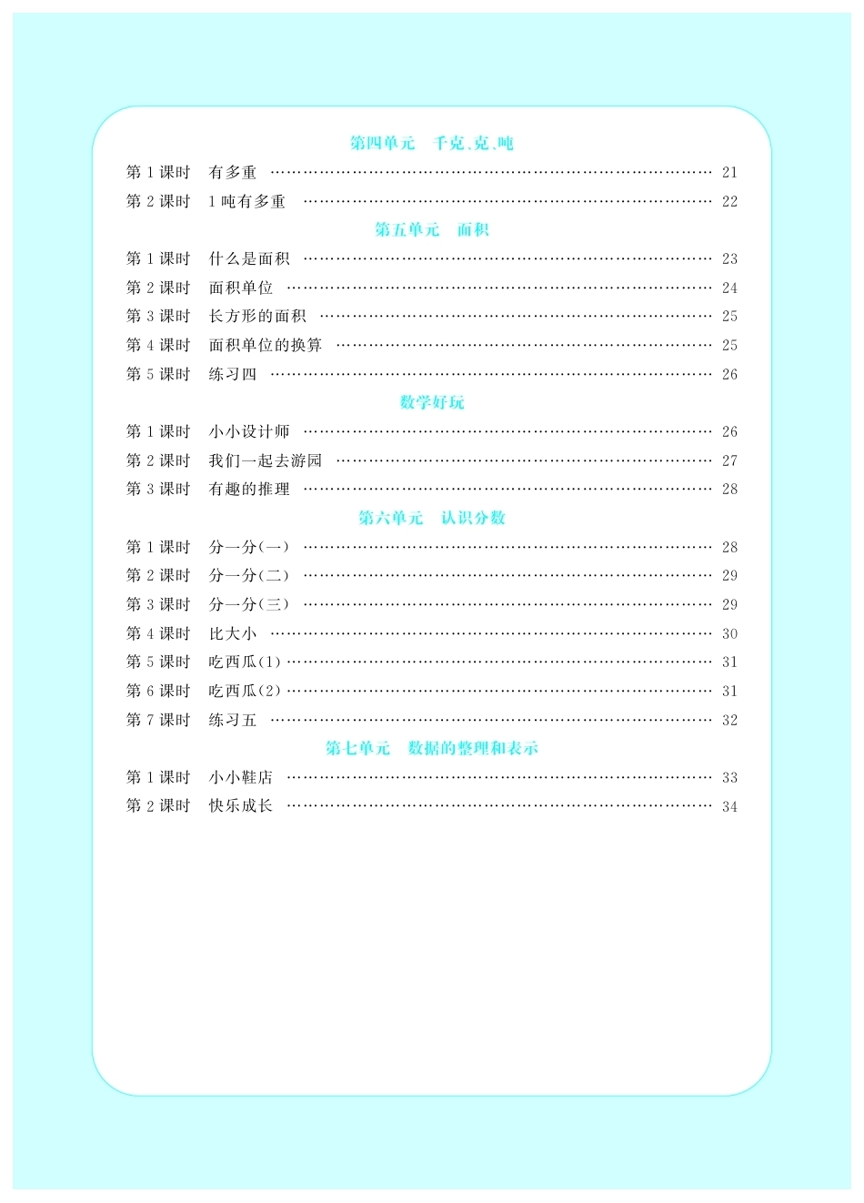 2026年小学数学 北师大 单独教案（三年级下册）教师专用+备课教材.pdf_第2页
