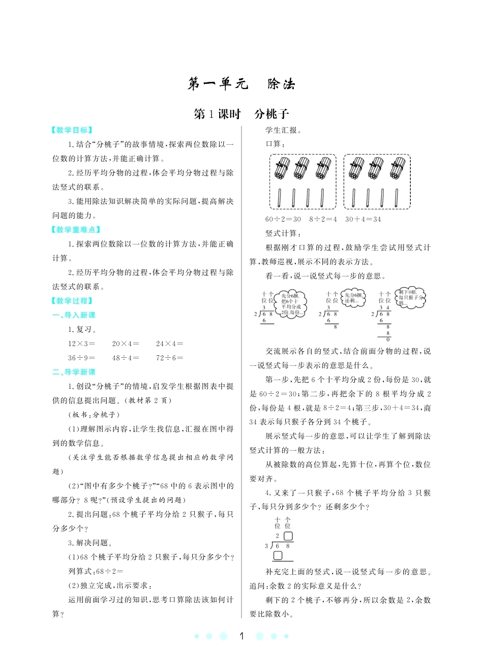 2026年小学数学 北师大 单独教案（三年级下册）教师专用+备课教材.pdf_第3页