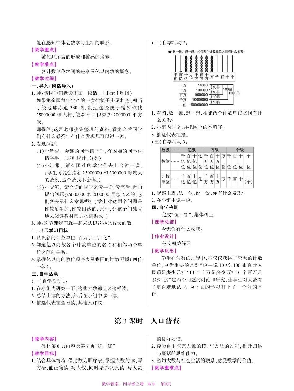 2026年小学数学 北师大 单独教案（四年级上册）教师专用+备课教材.pdf_第3页
