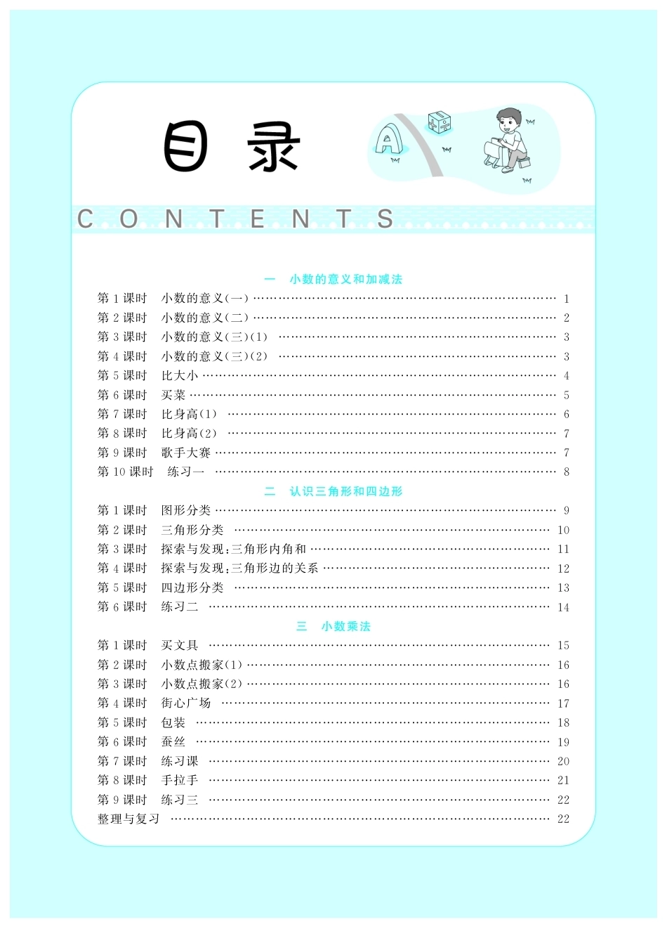 2026年小学数学 北师大 单独教案（四年级下册）教师专用+备课教材.pdf_第1页