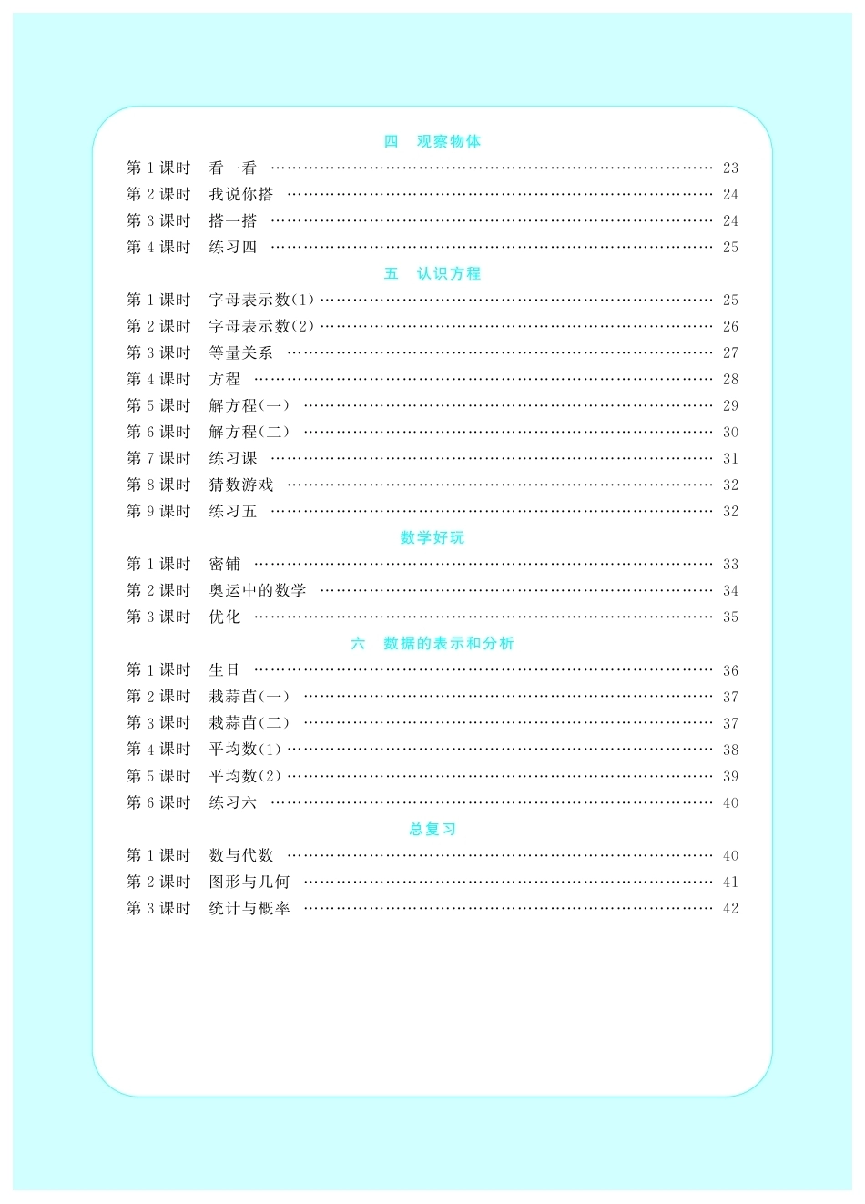 2026年小学数学 北师大 单独教案（四年级下册）教师专用+备课教材.pdf_第2页