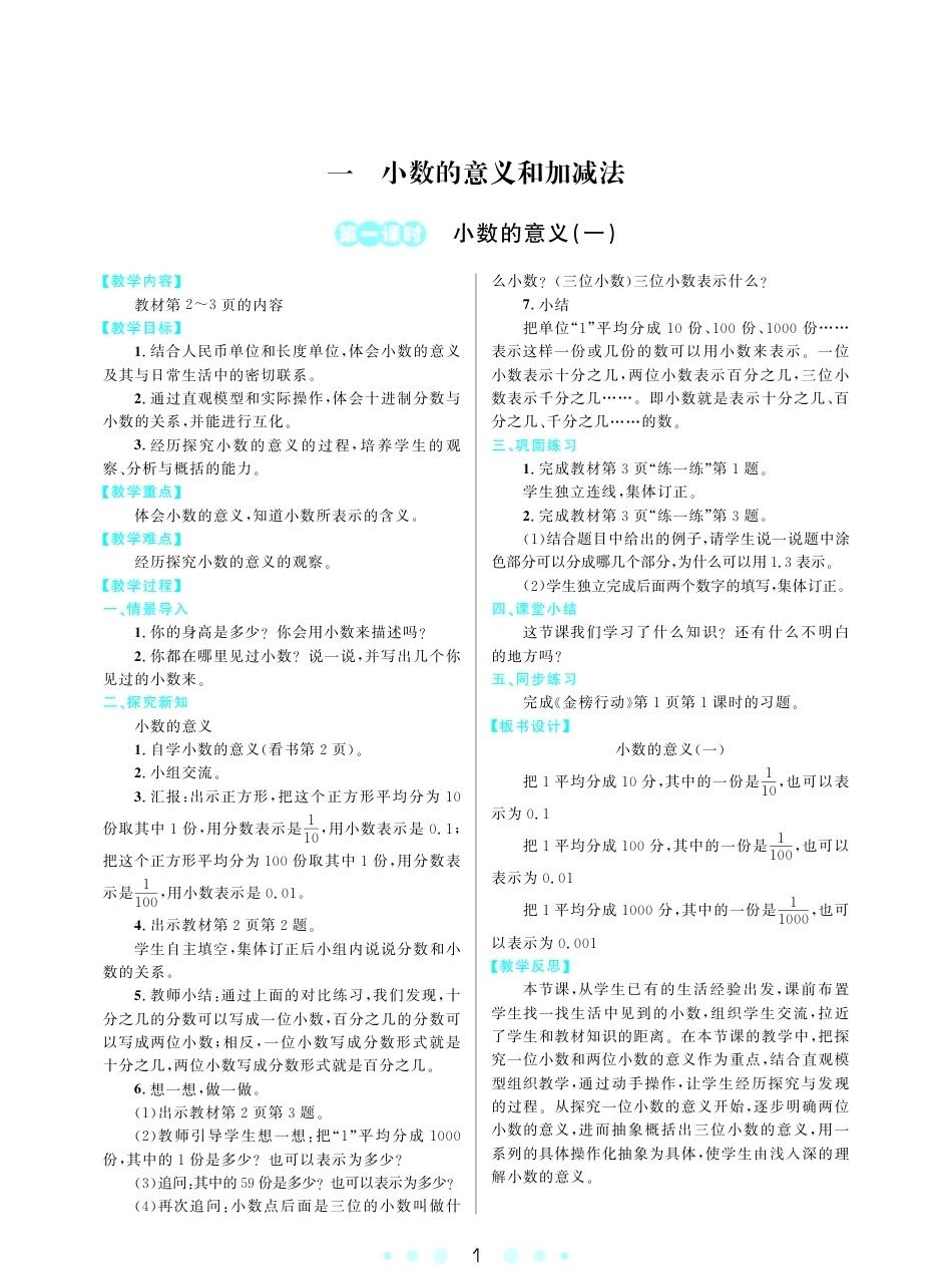 2026年小学数学 北师大 单独教案（四年级下册）教师专用+备课教材.pdf_第3页