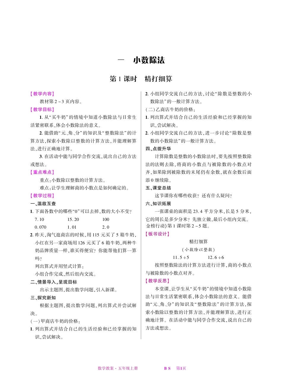 2026年小学数学 北师大 单独教案（五年级上册）教师专用+备课教材.pdf_第2页