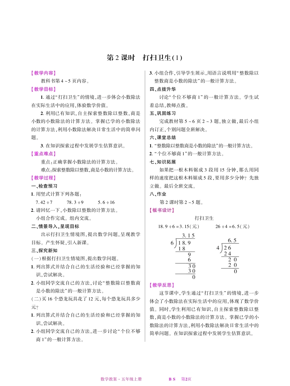 2026年小学数学 北师大 单独教案（五年级上册）教师专用+备课教材.pdf_第3页