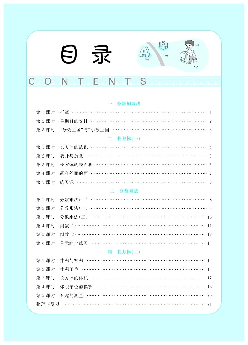 2026年小学数学 北师大 单独教案（五年级下册）教师专用+备课教材.pdf_第1页