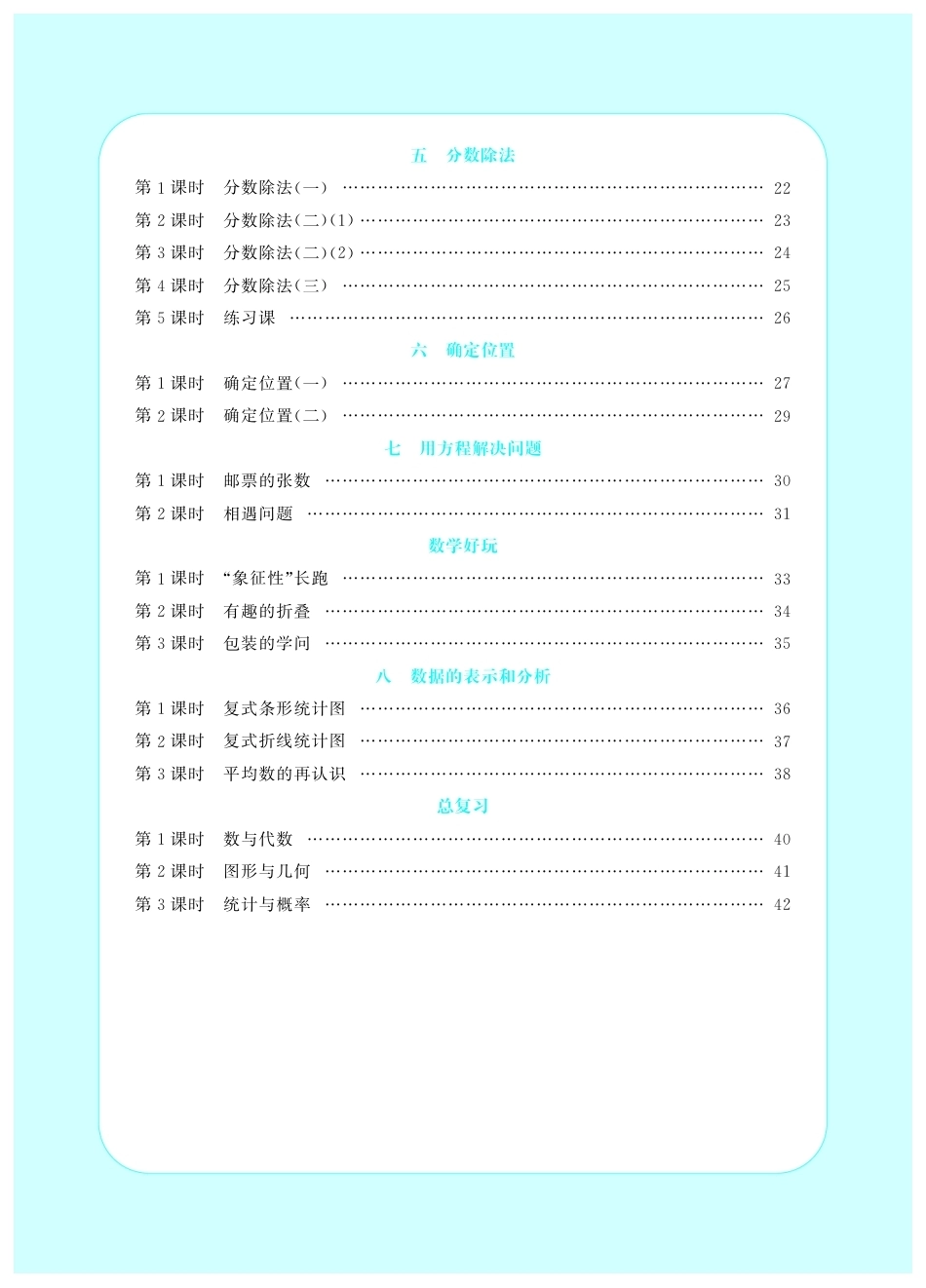 2026年小学数学 北师大 单独教案（五年级下册）教师专用+备课教材.pdf_第2页