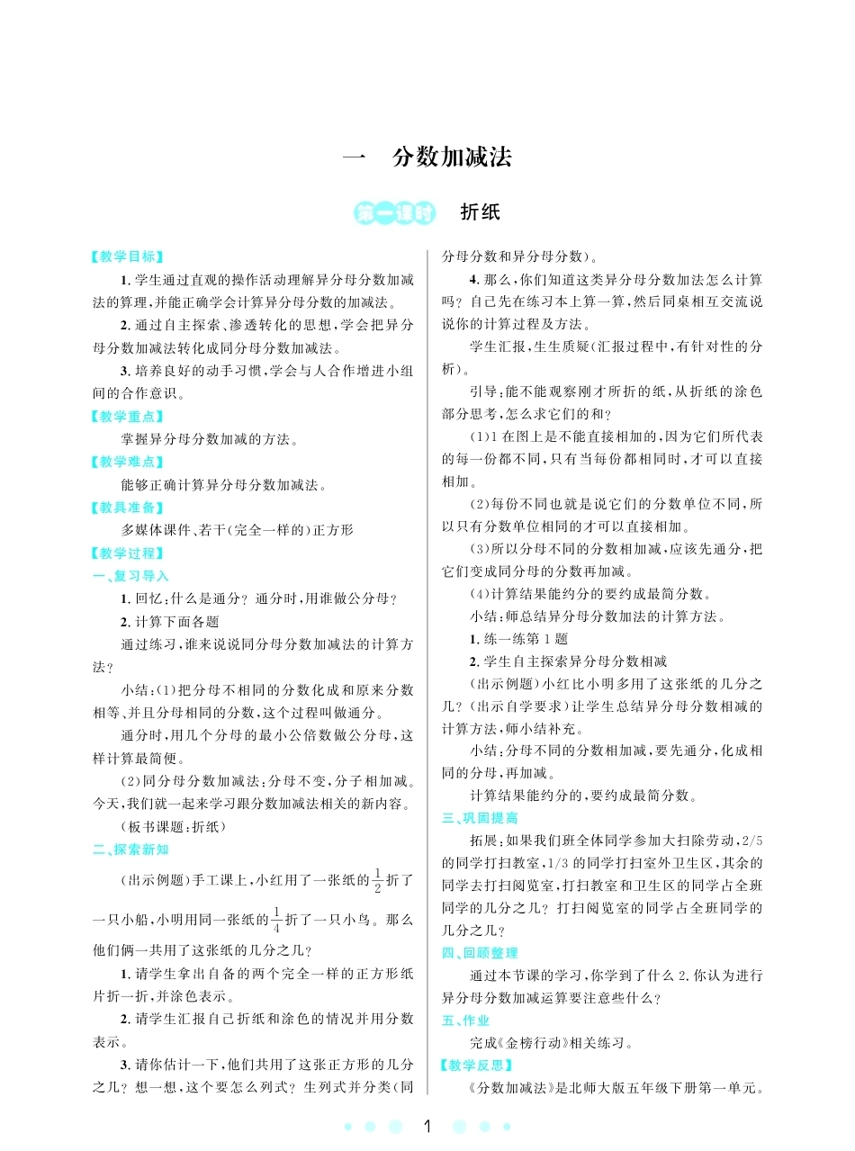 2026年小学数学 北师大 单独教案（五年级下册）教师专用+备课教材.pdf_第3页
