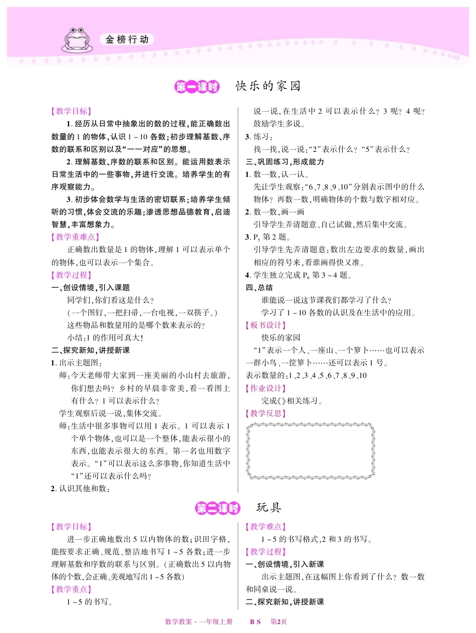 2026年小学数学 北师大 单独教案（一年级上册）教师专用+备课教材.pdf_第3页