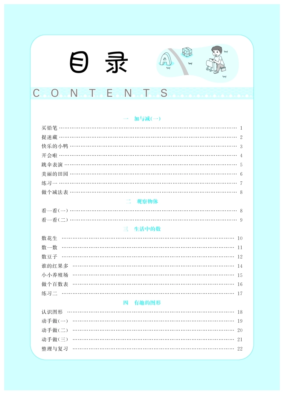 2026年小学数学 北师大 单独教案（一年级下册）教师专用+备课教材.pdf_第1页