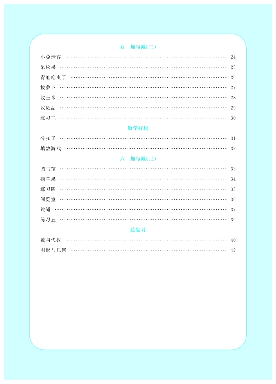 2026年小学数学 北师大 单独教案（一年级下册）教师专用+备课教材.pdf_第2页