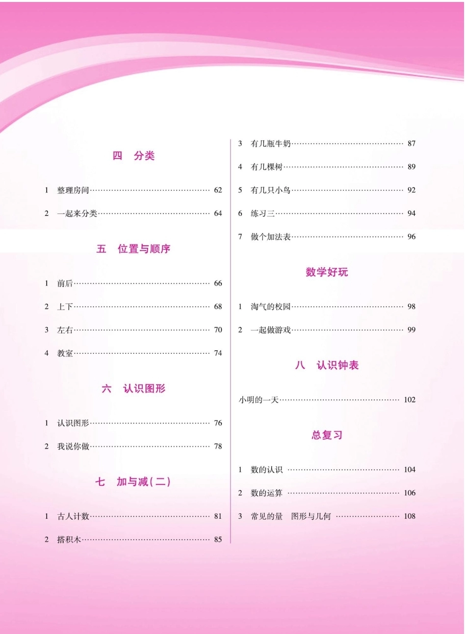 2026年小学数学北师大版教案数学一年级上册.pdf_第2页