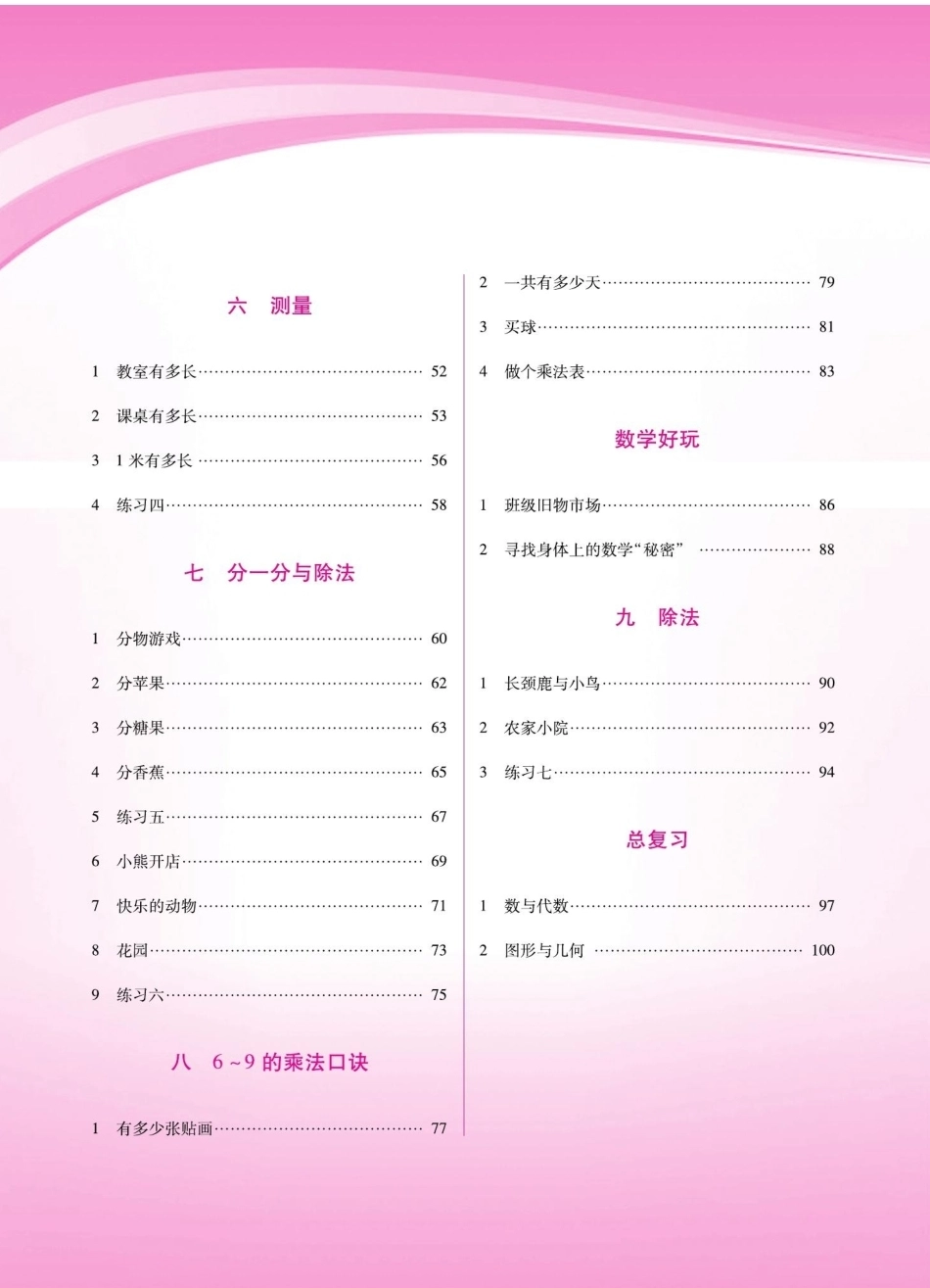 2026年小学数学北师大版教案数学二年级上册.pdf_第2页