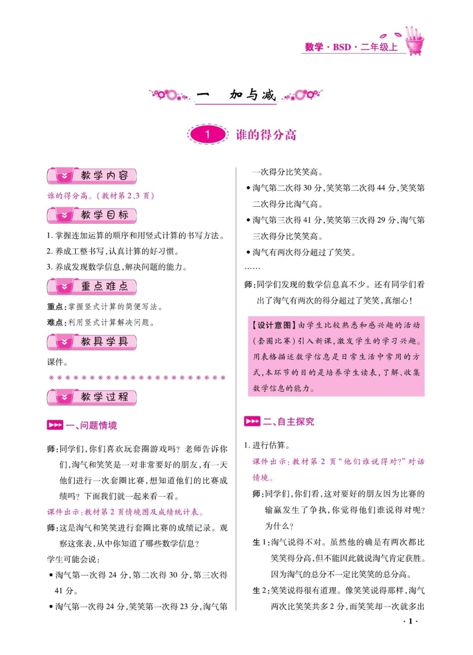 2026年小学数学北师大版教案数学二年级上册.pdf_第3页