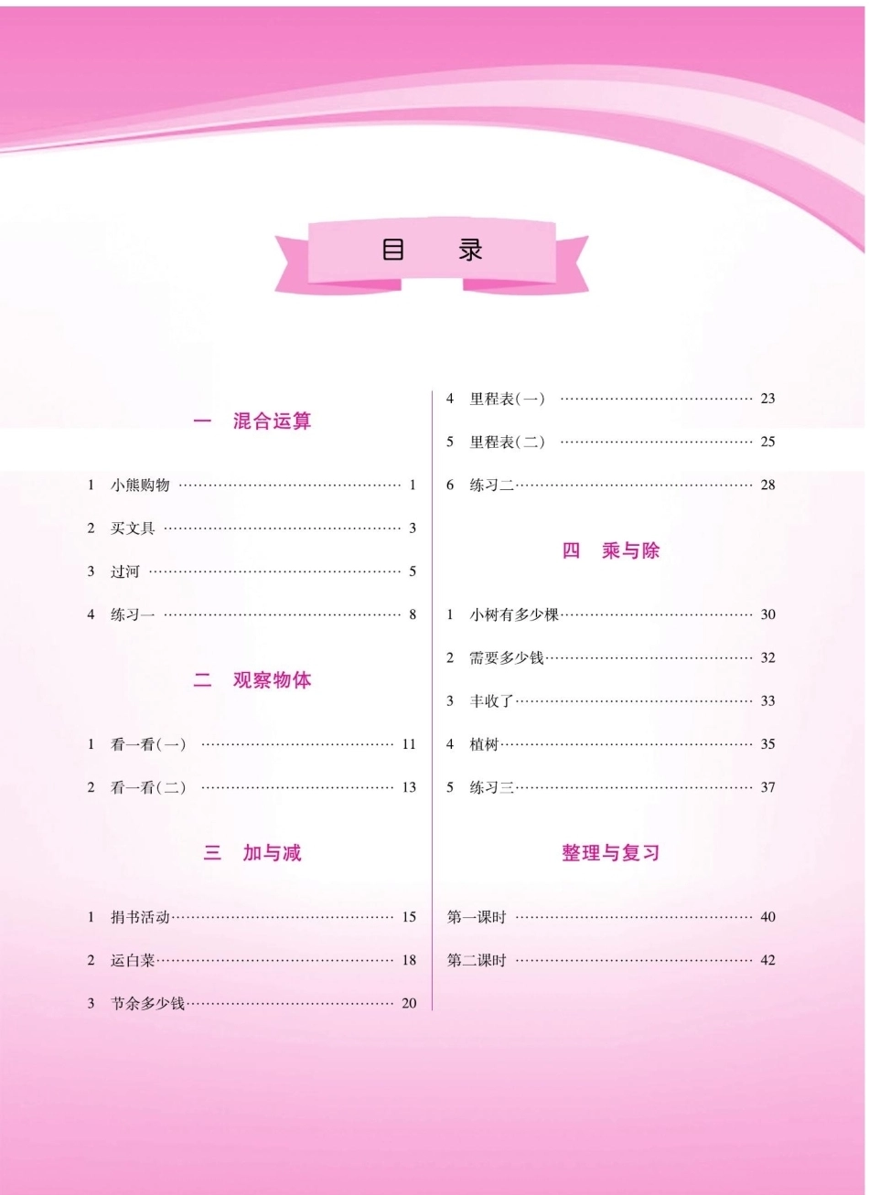 2026年小学数学北师大版教案数学三年级上册.pdf_第1页