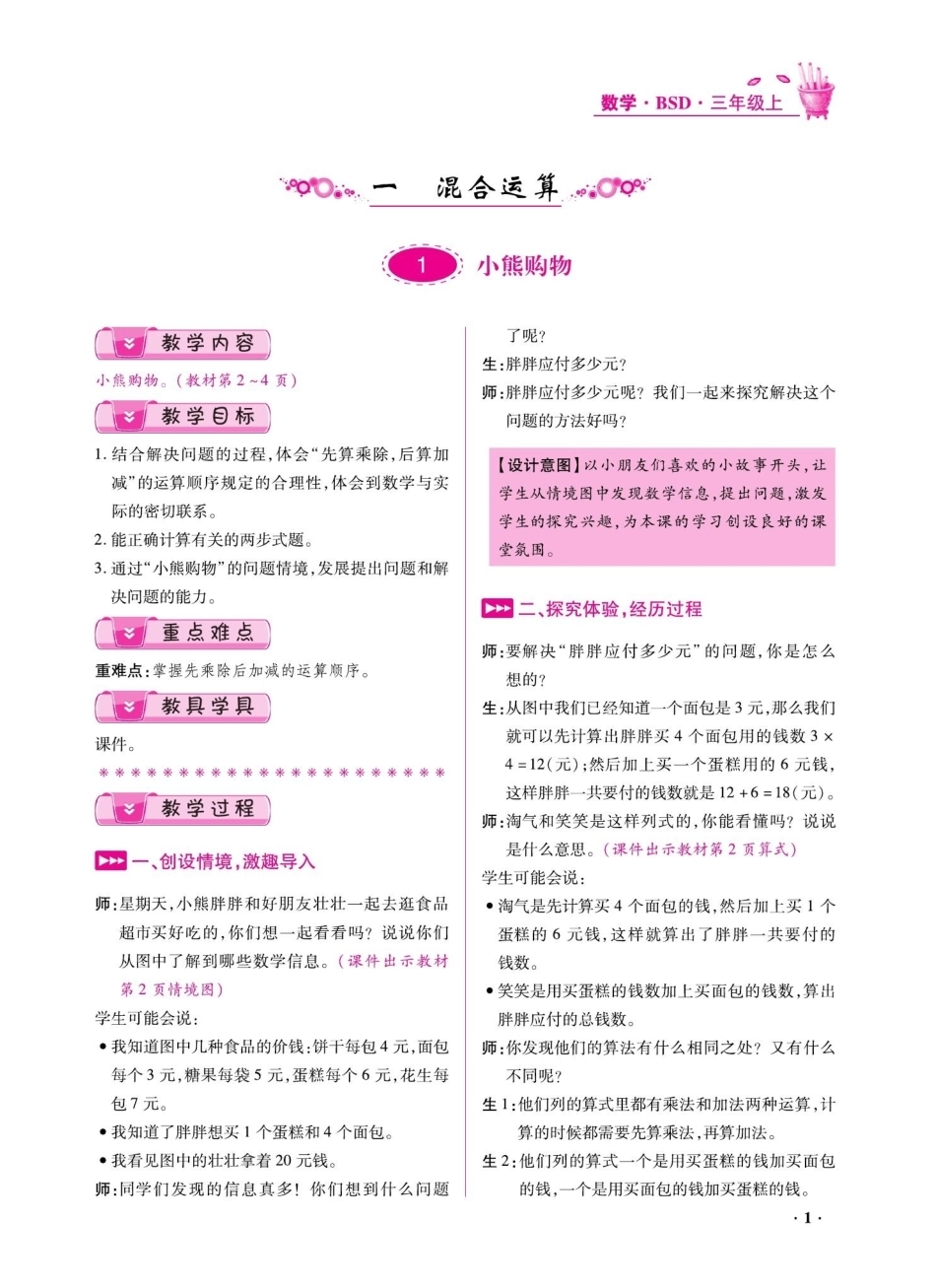 2026年小学数学北师大版教案数学三年级上册.pdf_第3页