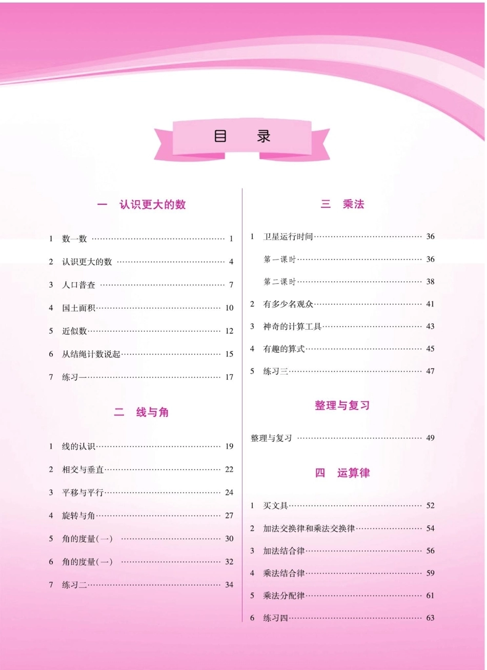 2026年小学数学北师大版教案数学四年级上册.pdf_第1页
