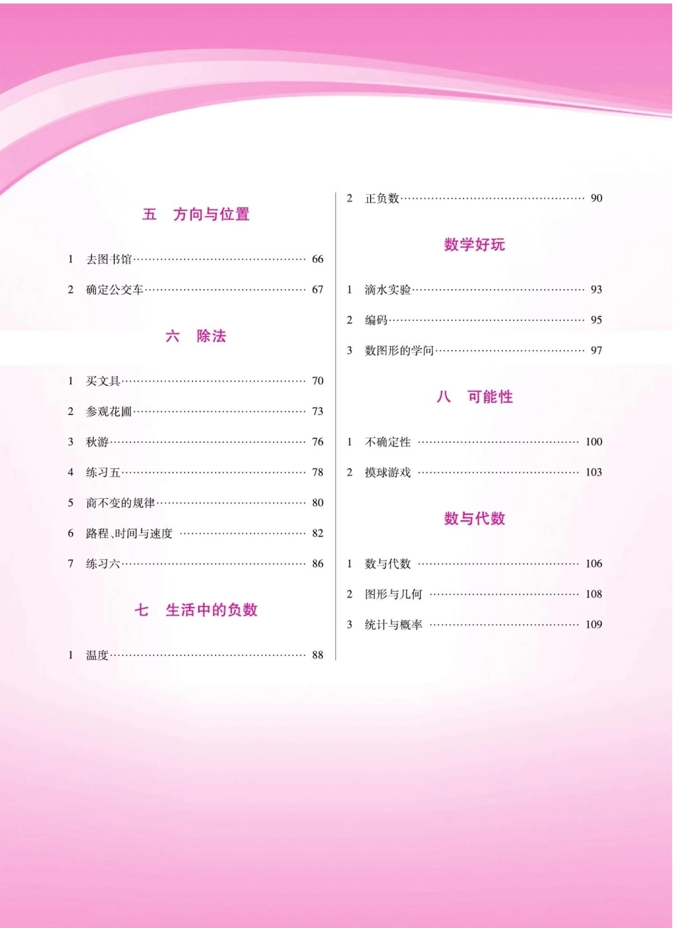2026年小学数学北师大版教案数学四年级上册.pdf_第2页