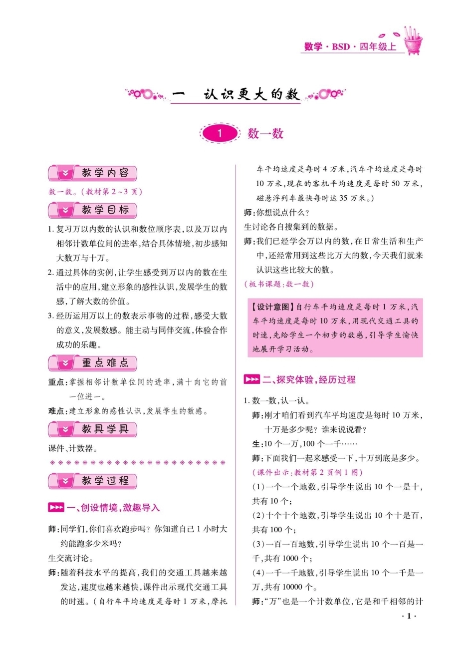 2026年小学数学北师大版教案数学四年级上册.pdf_第3页