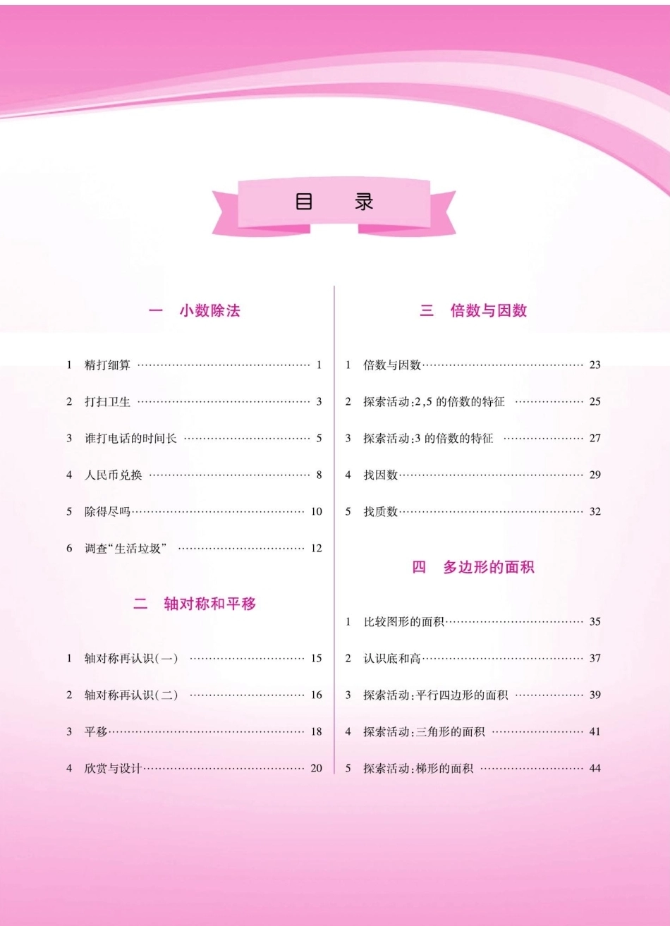 2026年小学数学北师大版教案数学五年级上册.pdf_第1页