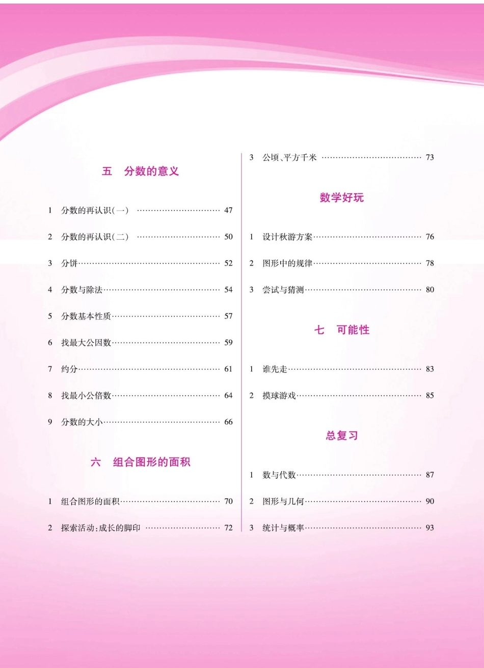 2026年小学数学北师大版教案数学五年级上册.pdf_第2页