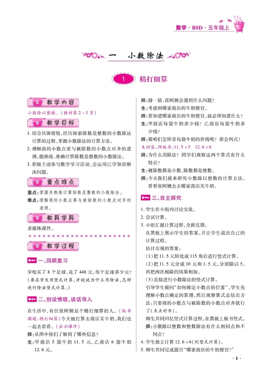 2026年小学数学北师大版教案数学五年级上册.pdf_第3页