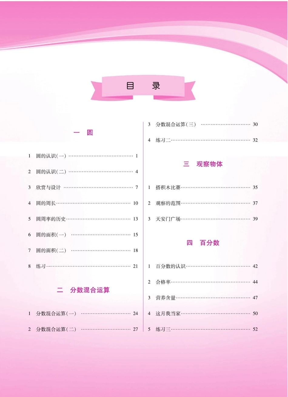 2026年小学数学北师大版教案数学6年级上册.pdf_第1页
