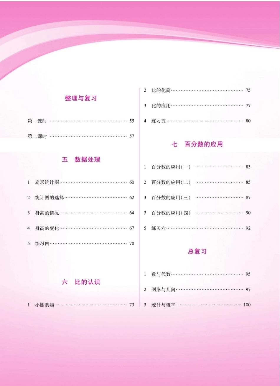 2026年小学数学北师大版教案数学6年级上册.pdf_第2页