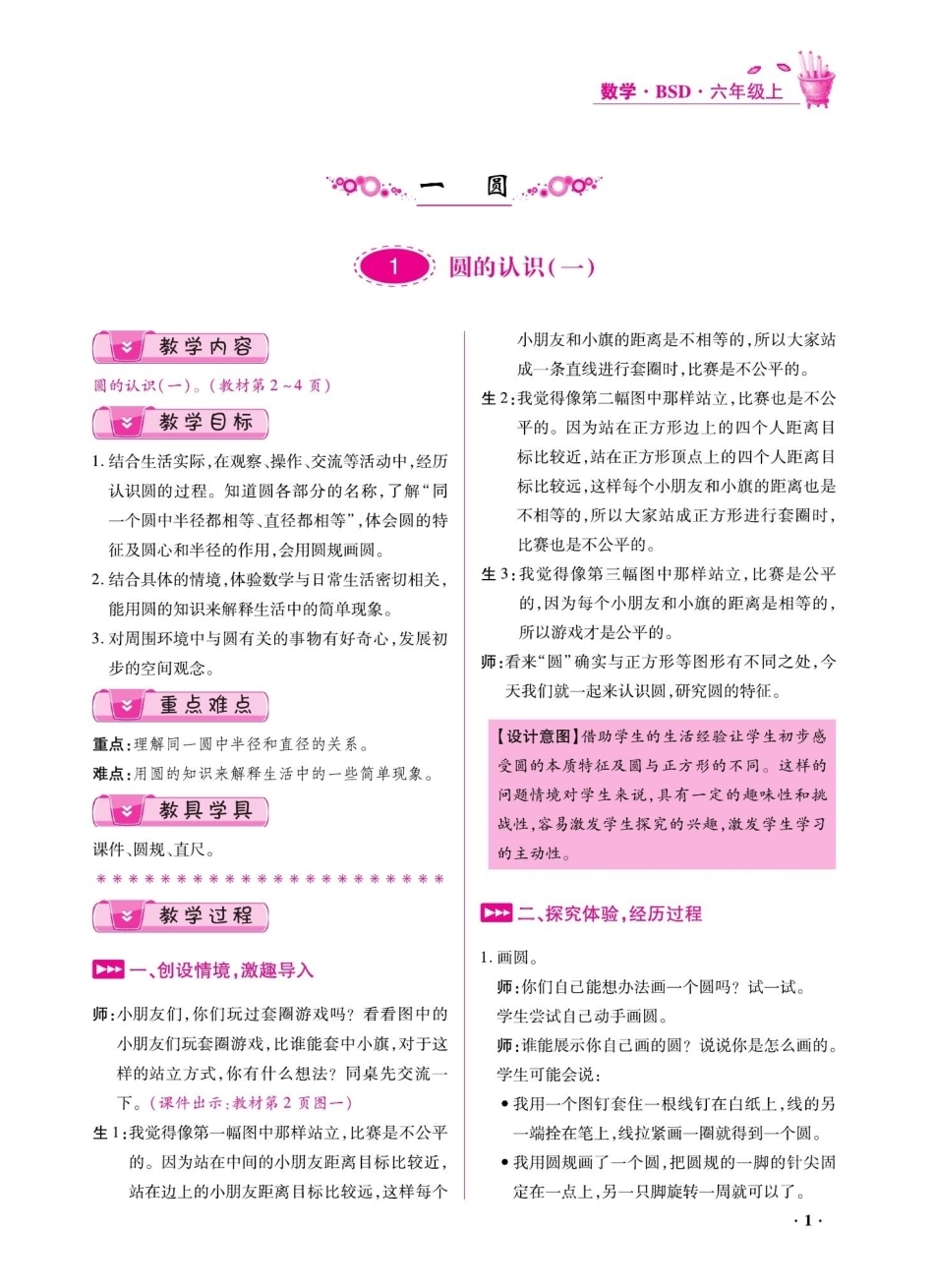 2026年小学数学北师大版教案数学6年级上册.pdf_第3页