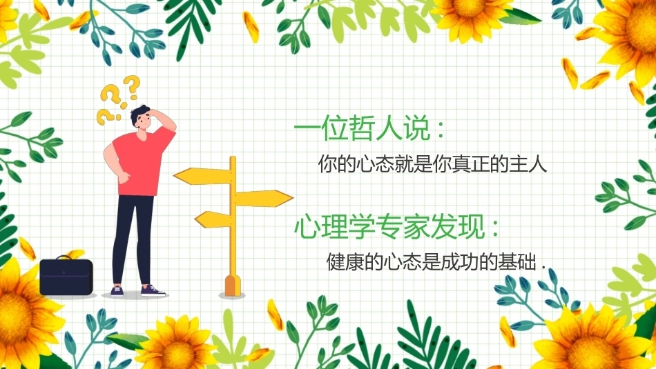 关注心理大学生心理健康主题班会PPT 课件.pptx_第2页