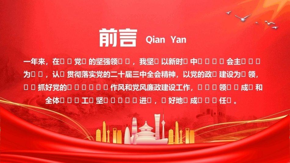 国有企业党委书记述职报告PPT模板.pptx_第2页