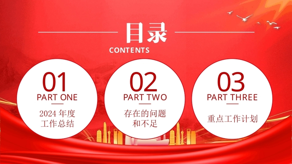 国有企业党委书记述职报告PPT模板.pptx_第3页