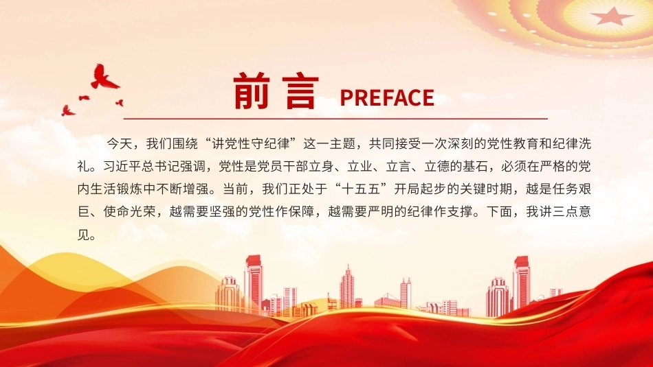 讲党性守纪律PPT基层党员思想教育党课.pptx_第2页