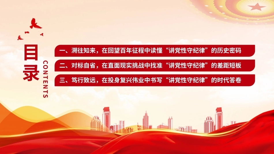 讲党性守纪律PPT基层党员思想教育党课.pptx_第3页