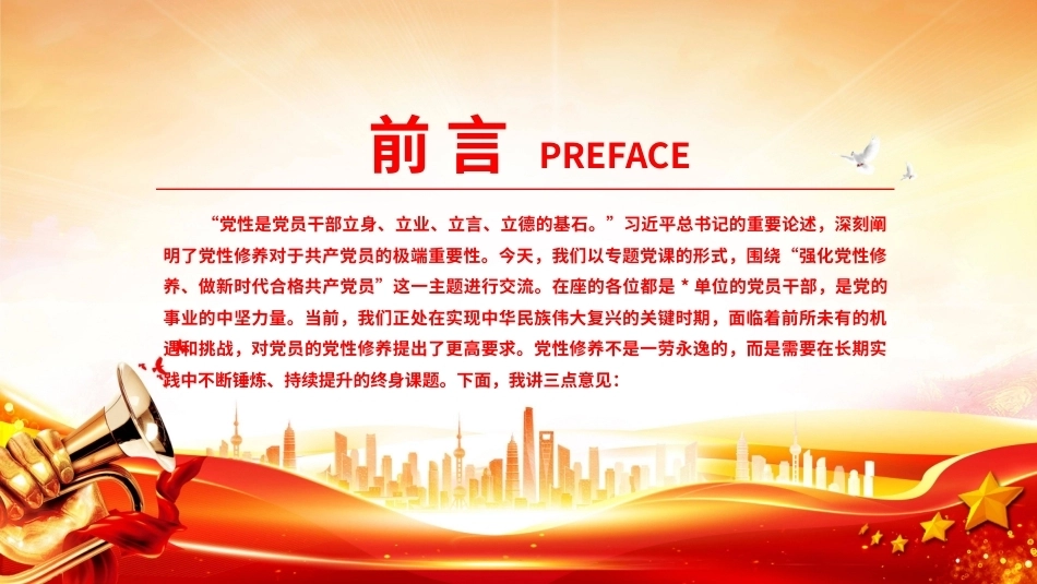 强化党性修养做新时代合格共产党员PPT党员思想教育党课.pptx_第2页